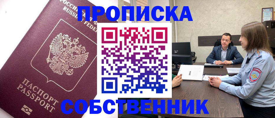 временная регистрация в квартире в Славгороде