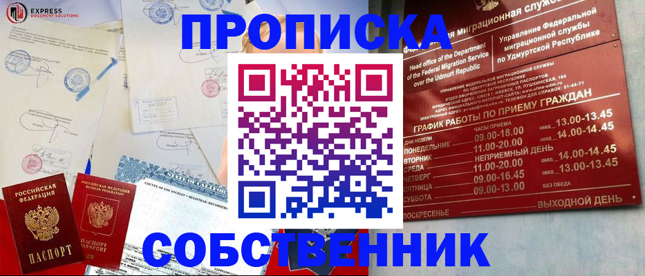 временная регистрация в квартире в Славгороде